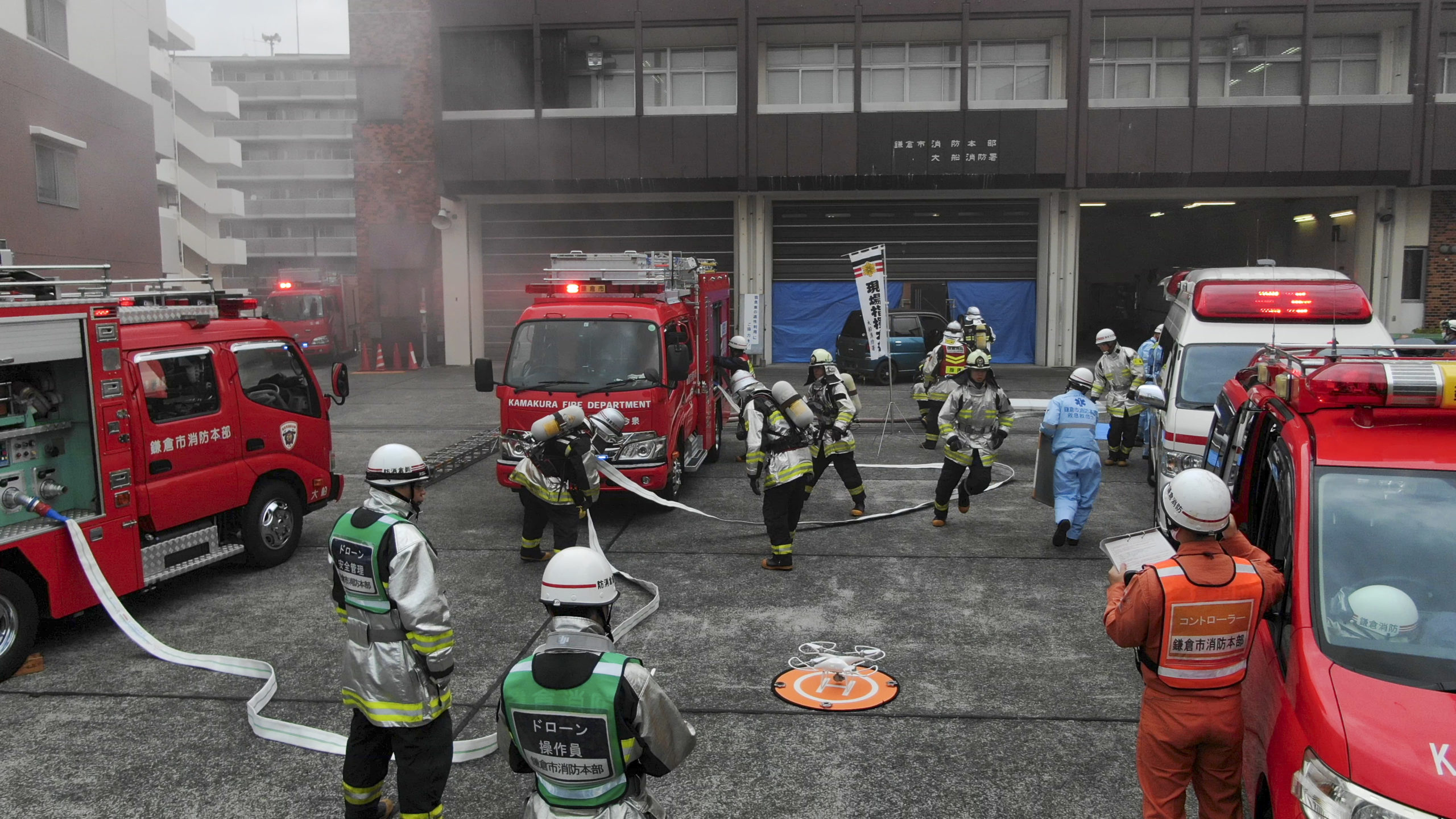 大船消防署での消防総合訓練に参加 一般社団法人鎌倉ドローン協会